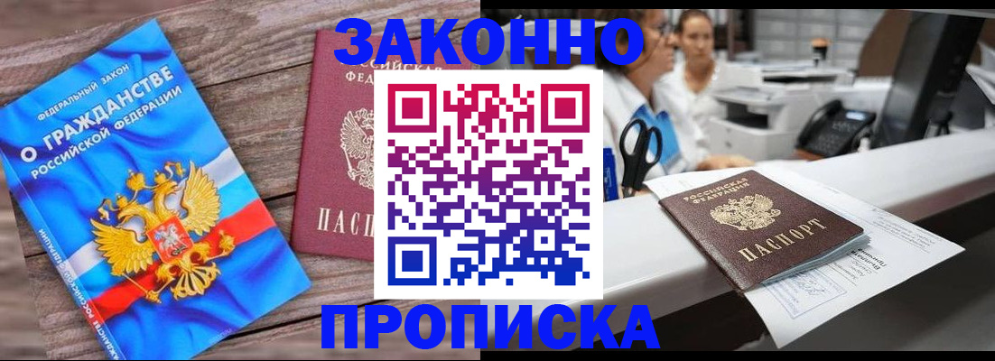 купить прописку в Инзе