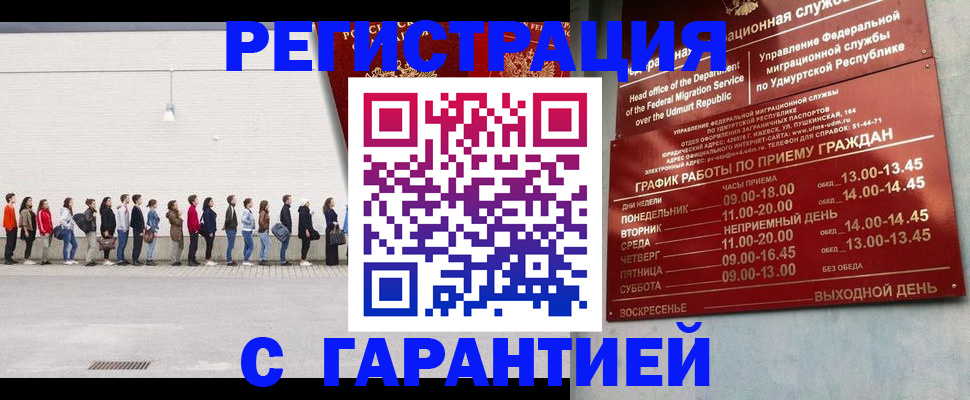 прописка иностранных граждан в Инзе