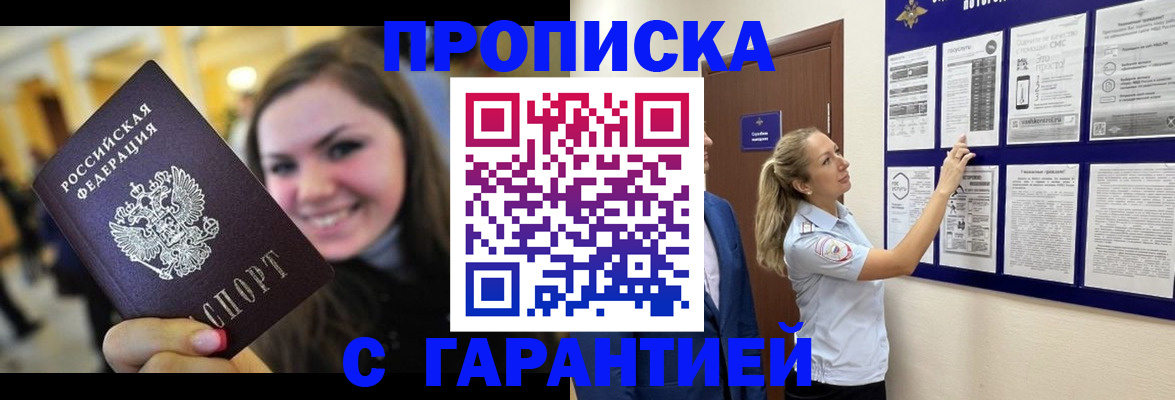 временная регистрация в Инзе