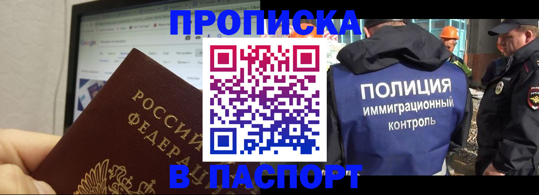прописка 2025 в Инзе