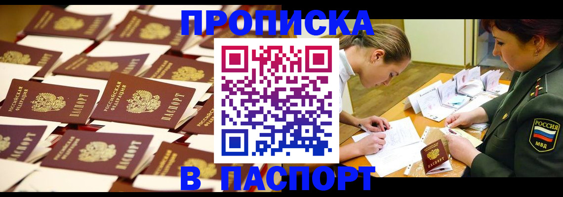 временная регистрация для школы в Инзе